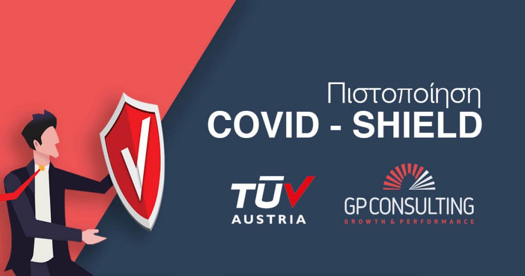 COVID Shield Certification: Ό,τι πρέπει να ξέρεις για τη νέα Πιστοποίηση της TÜV AUSTRIA!